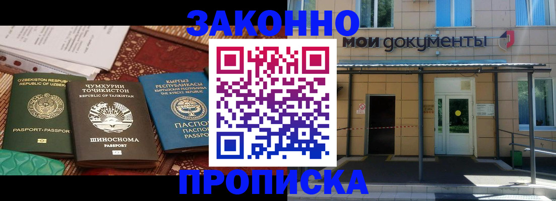 временная регистрация поиск в Ангарске