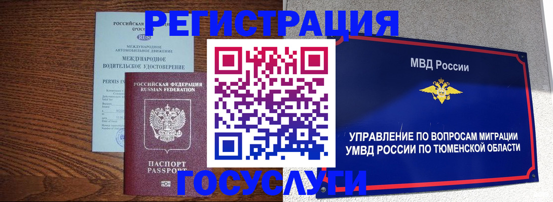 временная регистрация в квартире в Ангарске