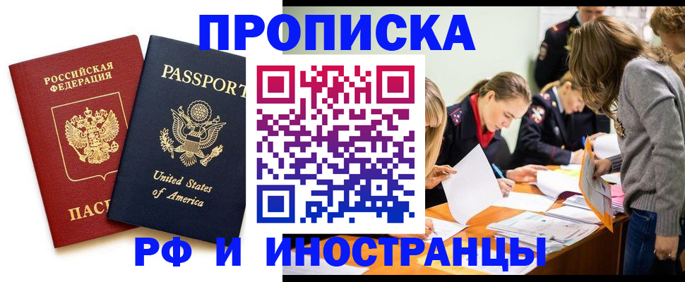 прописка поиск в Ангарске