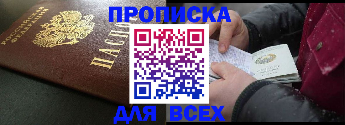 временная регистрация в квартире в Ангарске