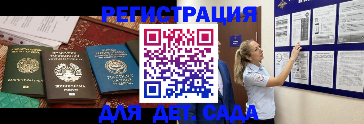 временная регистрация для всех в Ангарске